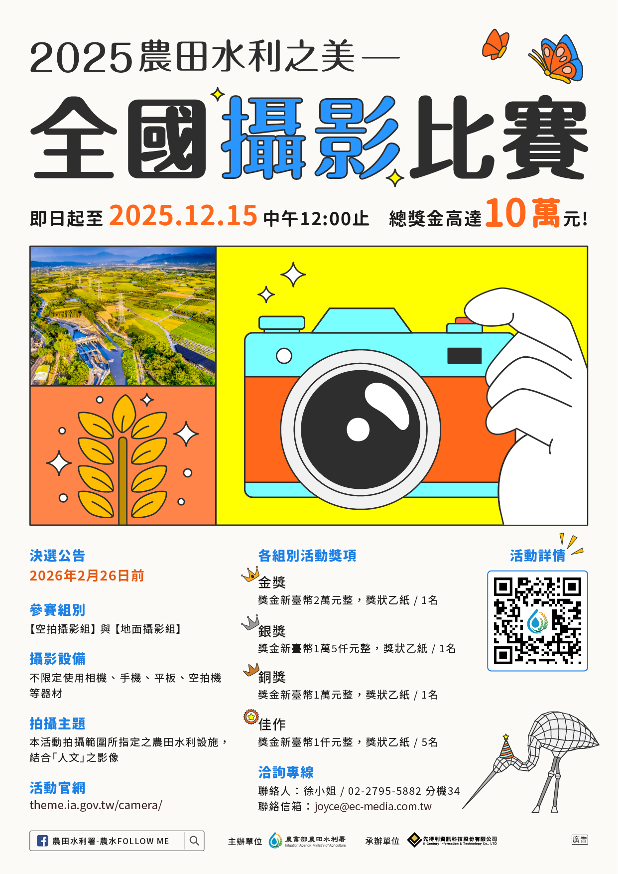 2024農水之美全國攝影大賽