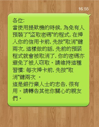 提款機按「取消鍵」兩次可以破解密碼側錄程式？