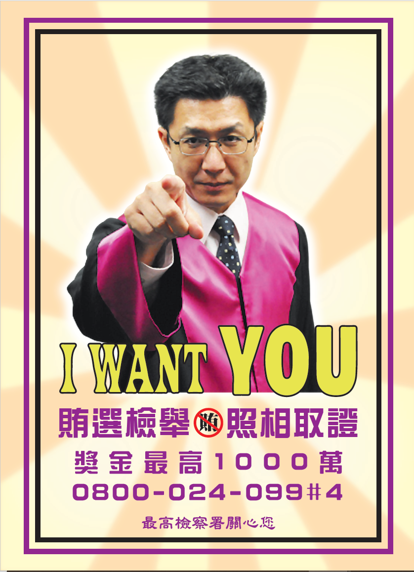 賄選檢舉，照相取證