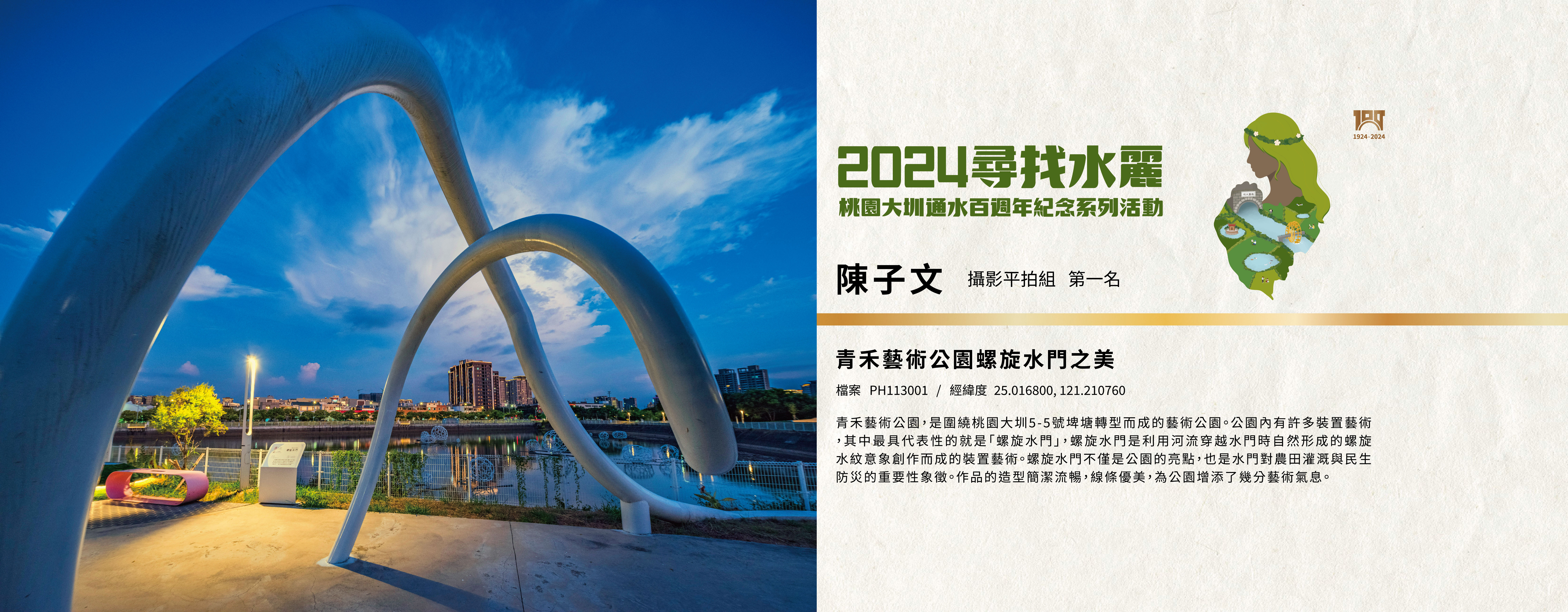 尋找水麗2024-得獎1