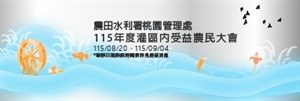 受灌農戶大會2026